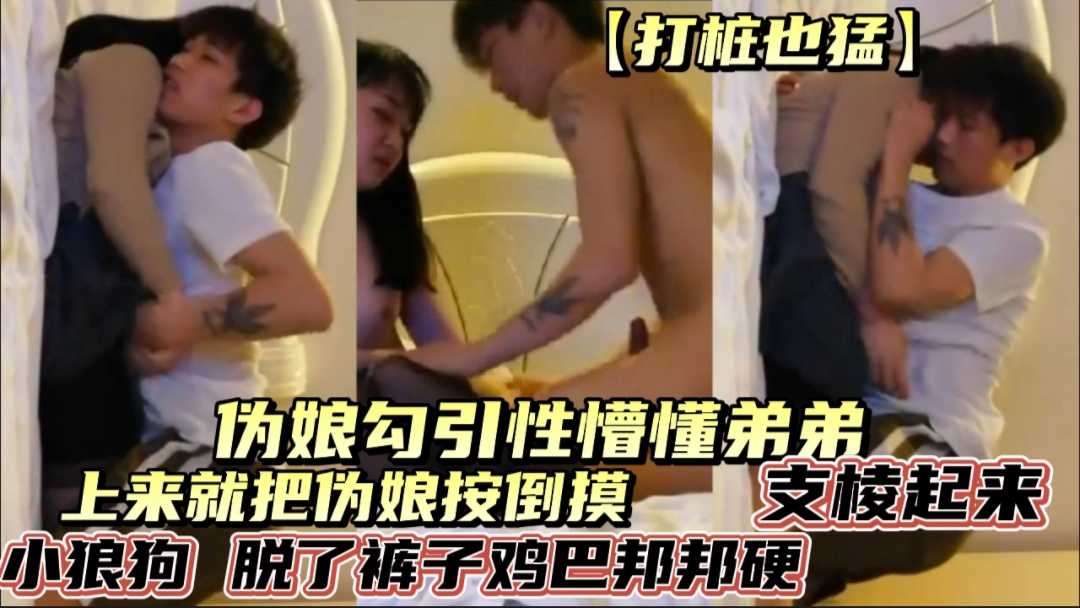 偽娘勾引直男，遇性癮狼狗大學生